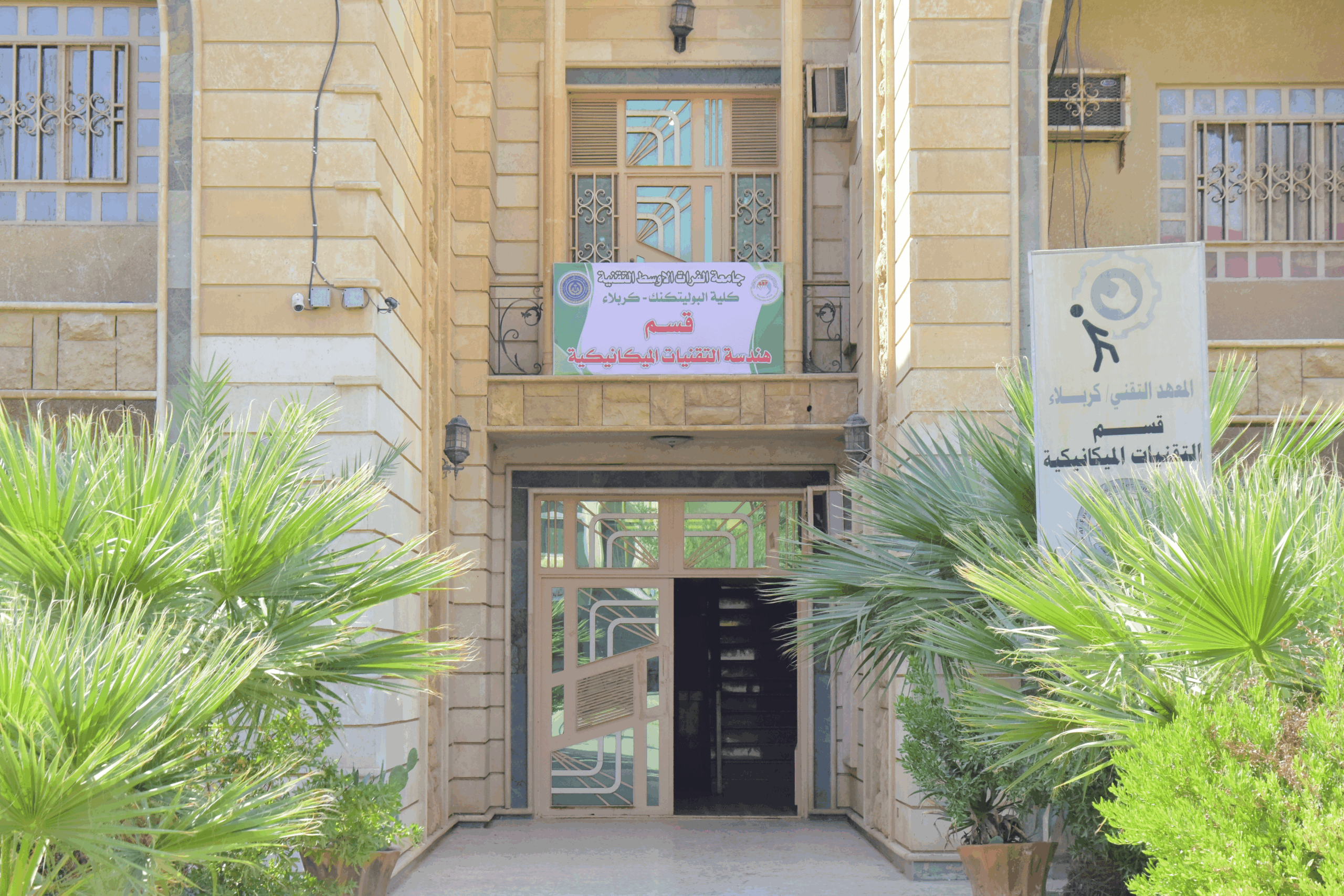 هندسة التقنيات الميكانيكية