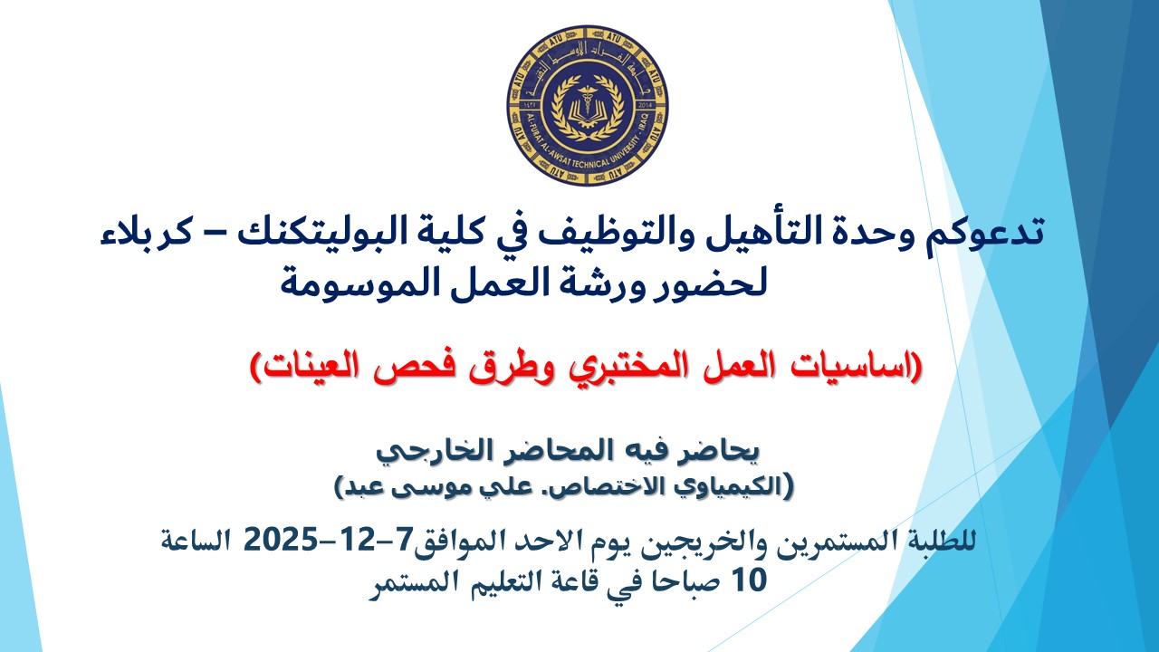 اساسيات العمل المختبري محاضر خارجي