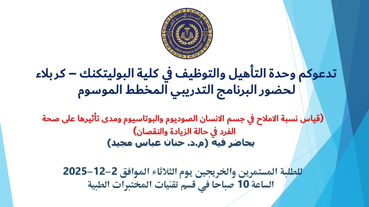 قياس نسبة الاملاح في جسم الانسان