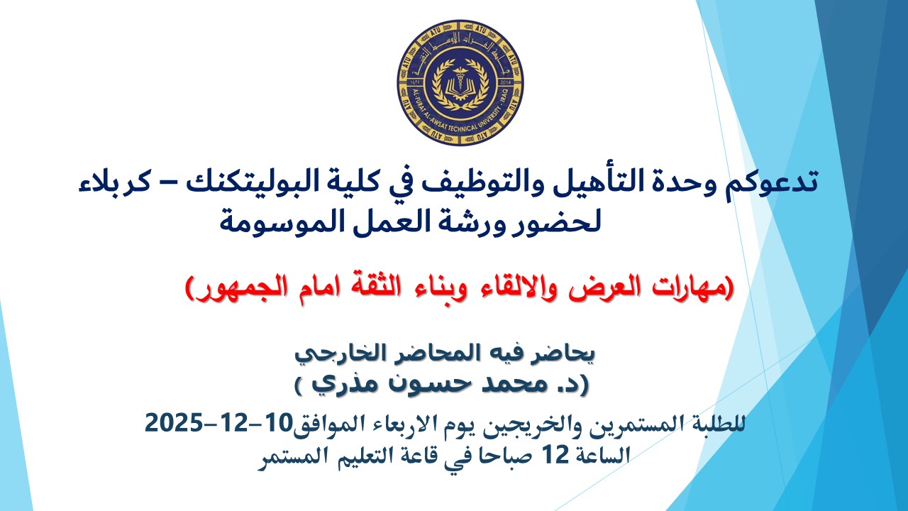 مهارات العرض والالقاء وبناء الثقة محاضر خارجي