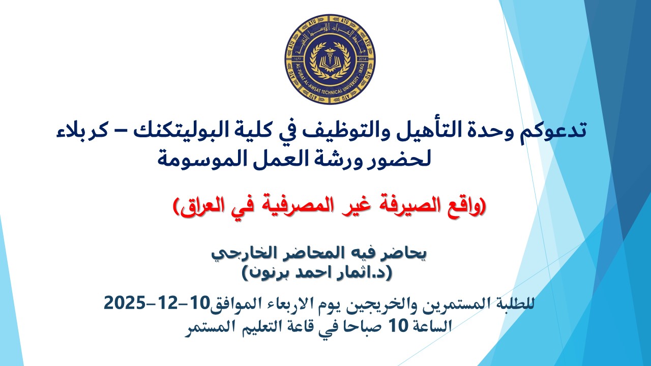 واقع الصيرفة غير لالمصرفي في العراق محاضر خارجي