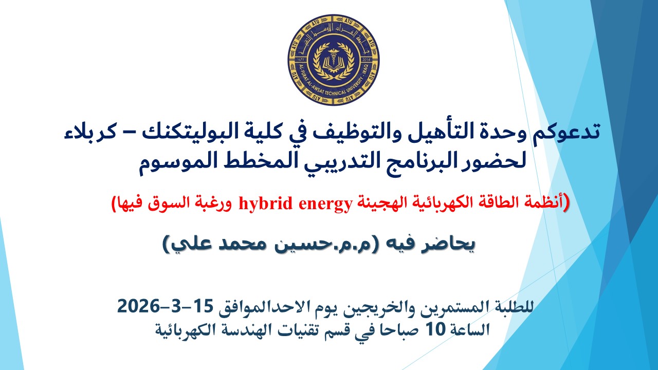 أنظمة الطاقة الكهربائية الهجينةورغبة السوق فيها