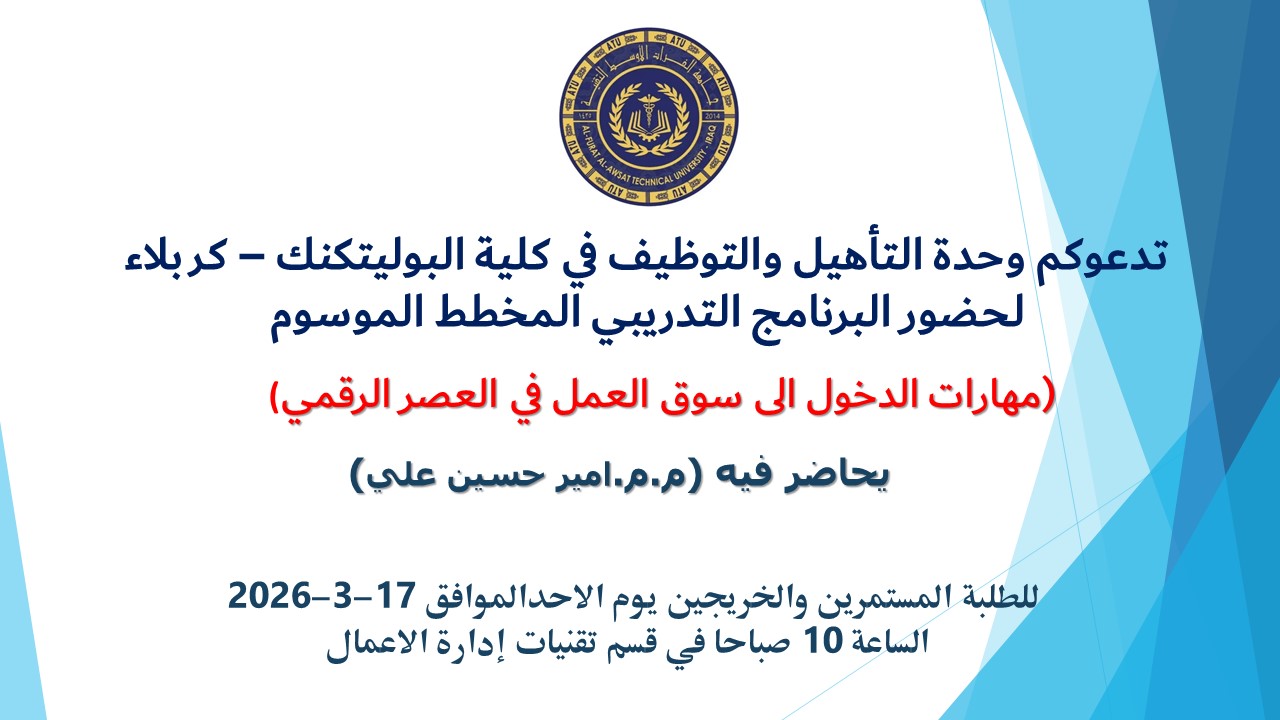 مهارات الدخول الى سوق العمل في العصر الرقمي