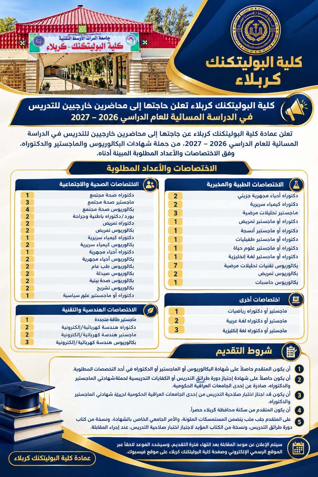 محاضرين