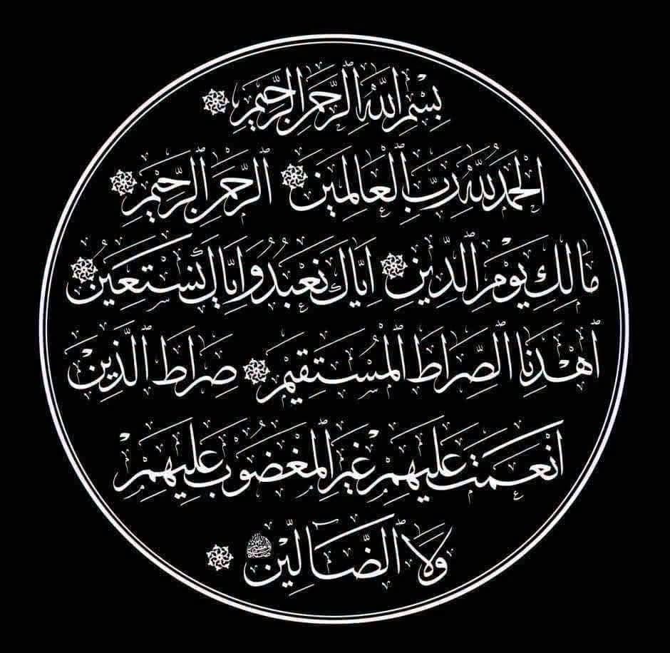 سورة_الفاتحة